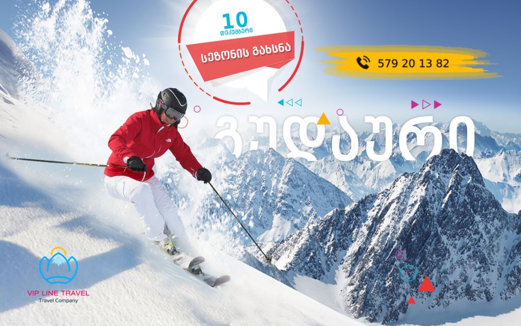 სეზონის გახსნა გუდაურში!!!