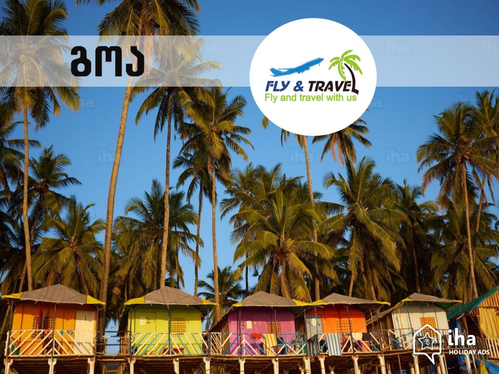 გოა ძველით ახალ წელს