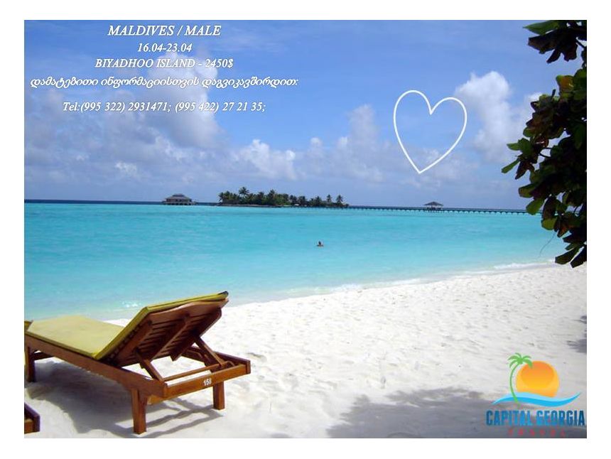 მ ა ლ დ ი ვ ე ბ ი -