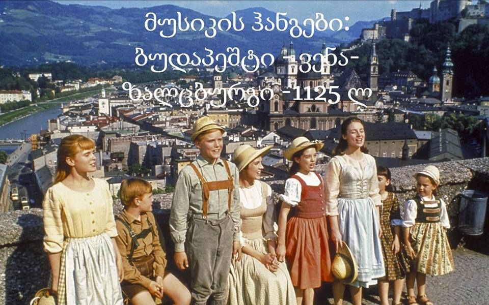 მუსიკის ჰანგები" ვენა-პრაღა-ბუდაპეშტი