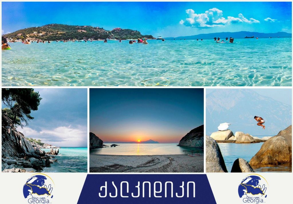 ჰალკიდიკის ნახევარკუნძული