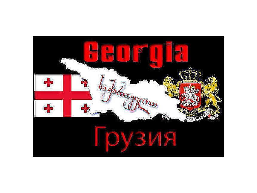 თბილისი – მარტვილი – თბილისი