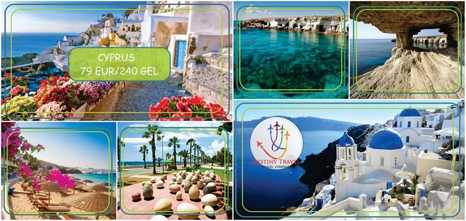 თბილი კვიპროსი