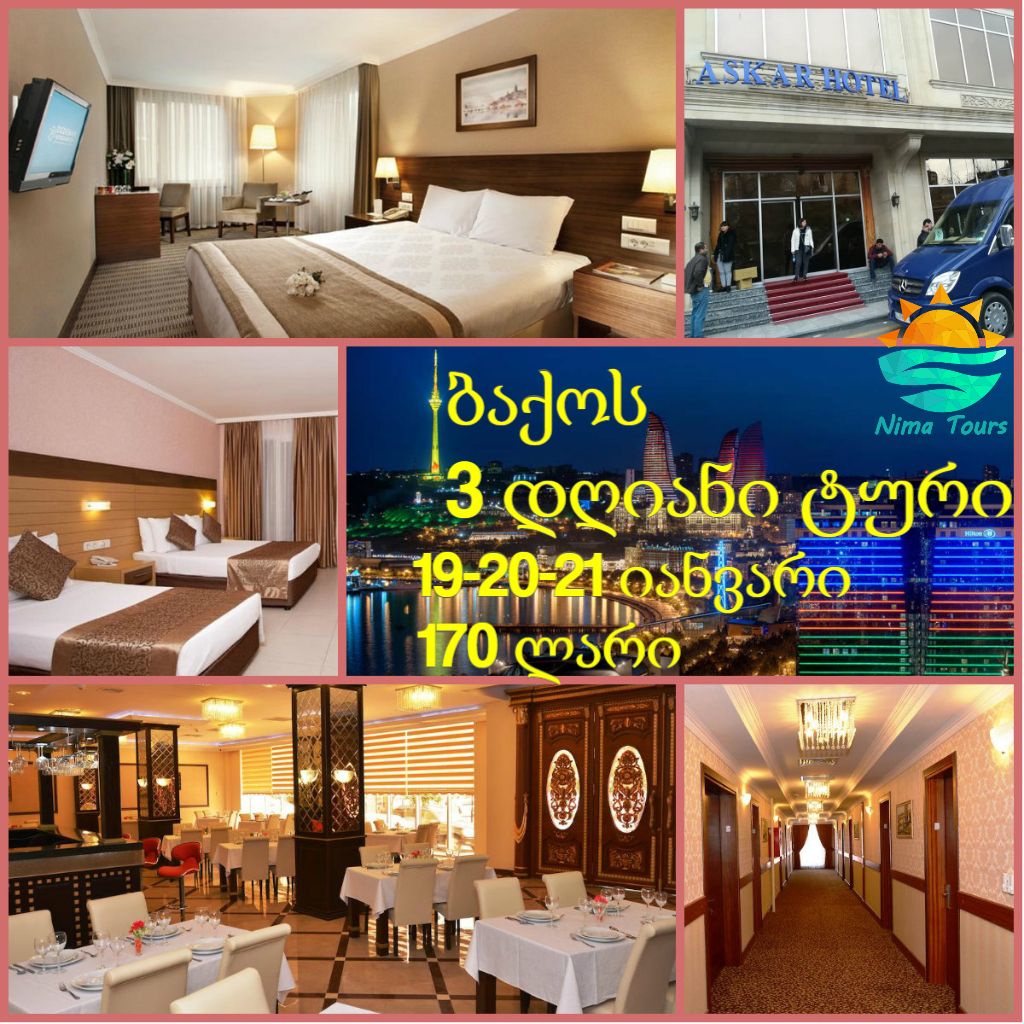 ბაქოს დღიანი ტური