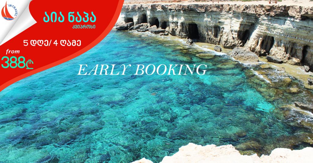 CYPRUS► AYIA NAPA  EARLY BOOKING !!!