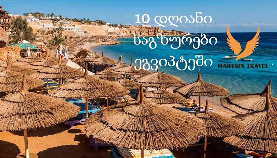 ძველით ახალი წელი ეგვიპტეში დღე