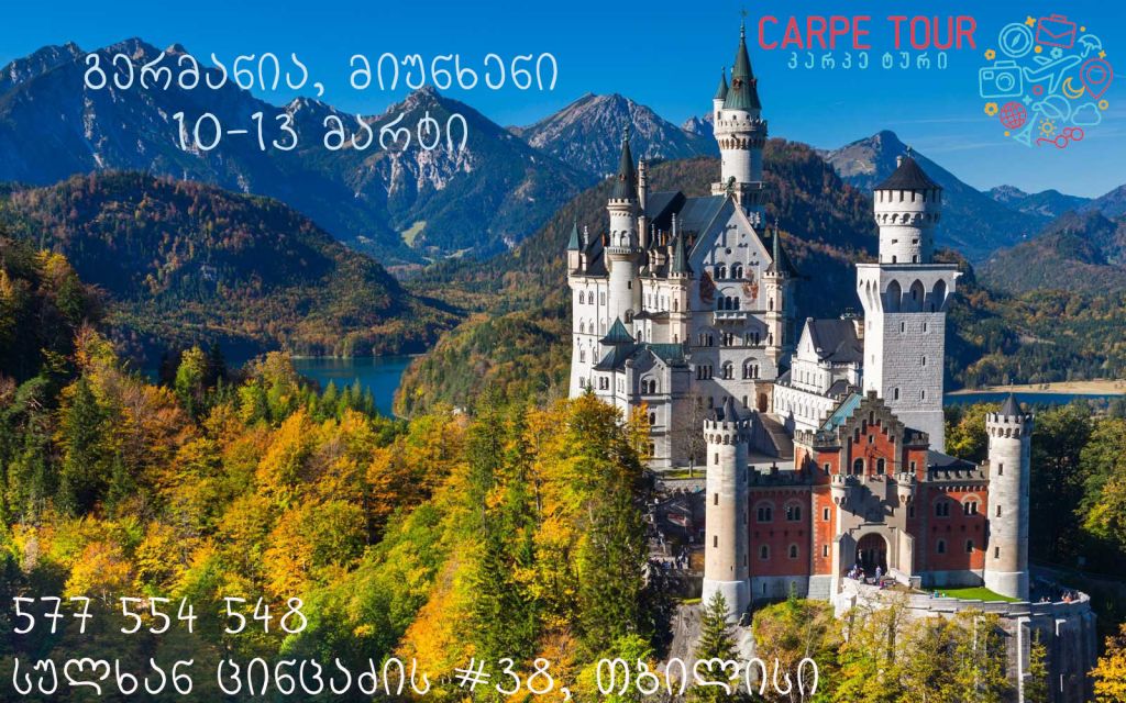 ზღაპრული ტური მიუნხენში! მიუნხენი, გერმანია