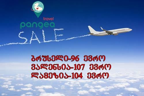 special offer on tickets