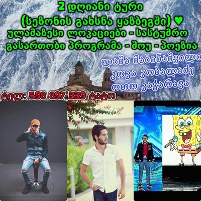 სეზონის გახსნა ყაზბეგში დაუვიწყარი დღე ♥