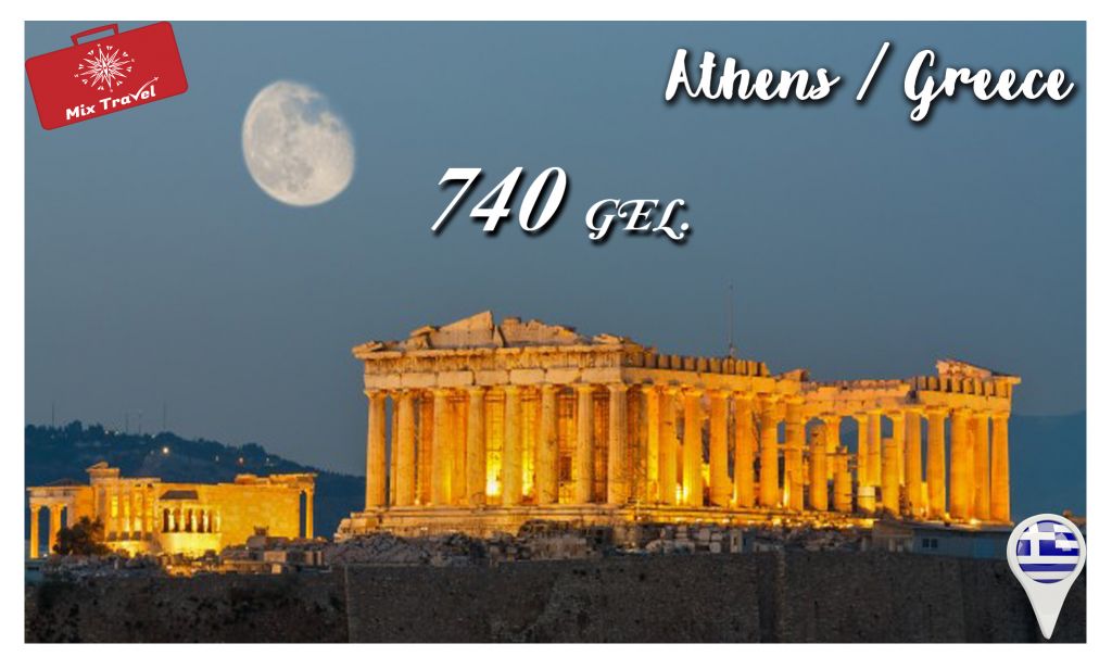 Athens - 740 GEL