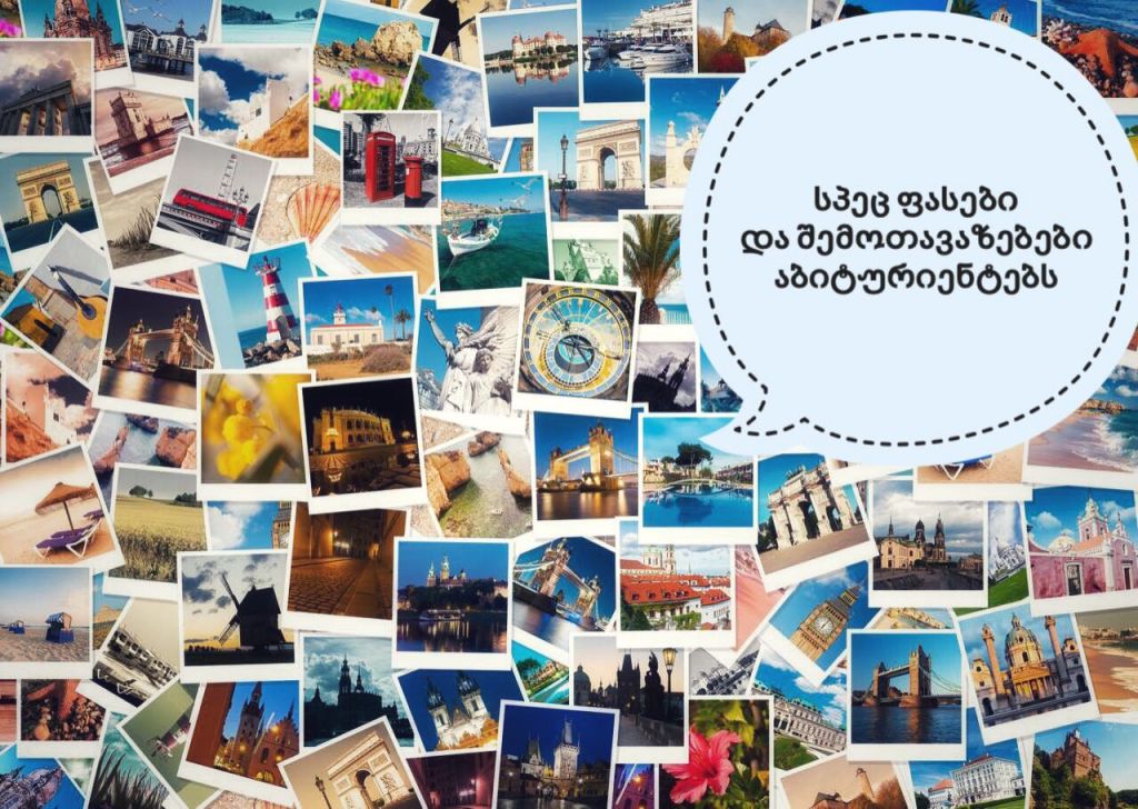 შეთავაზება აბიტურიენტებს !