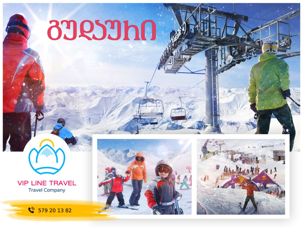 თებერვალს ტური გუდაურში