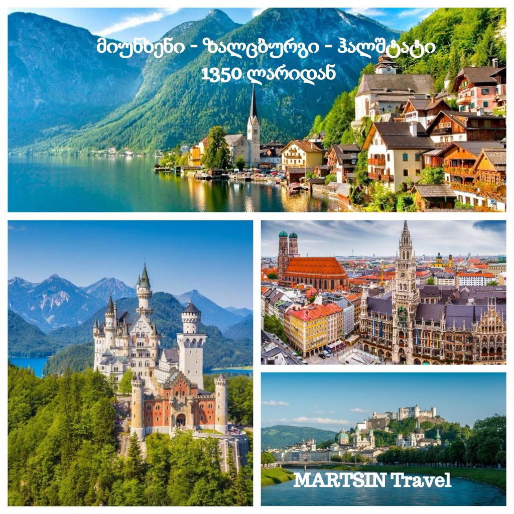 მიუნხენი - ზალცბურგი-ჰალშტატი