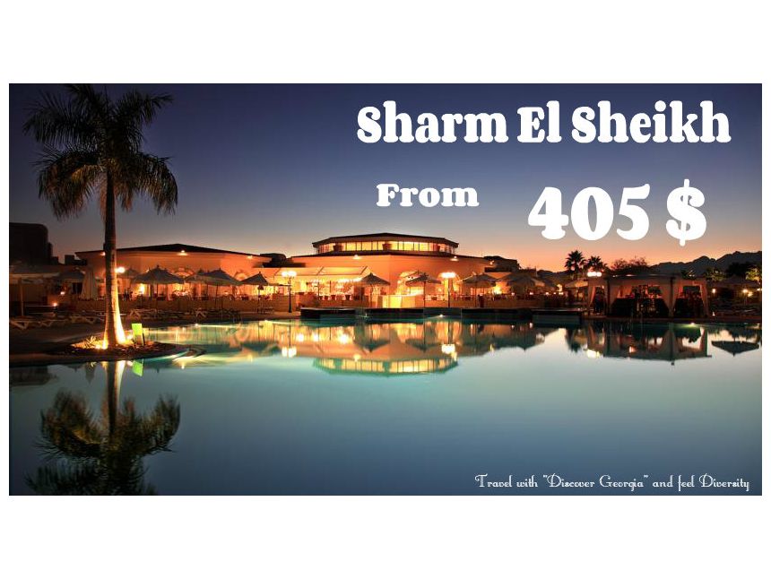 არ გადადო შენი დასვენება ეგვიპტეში!