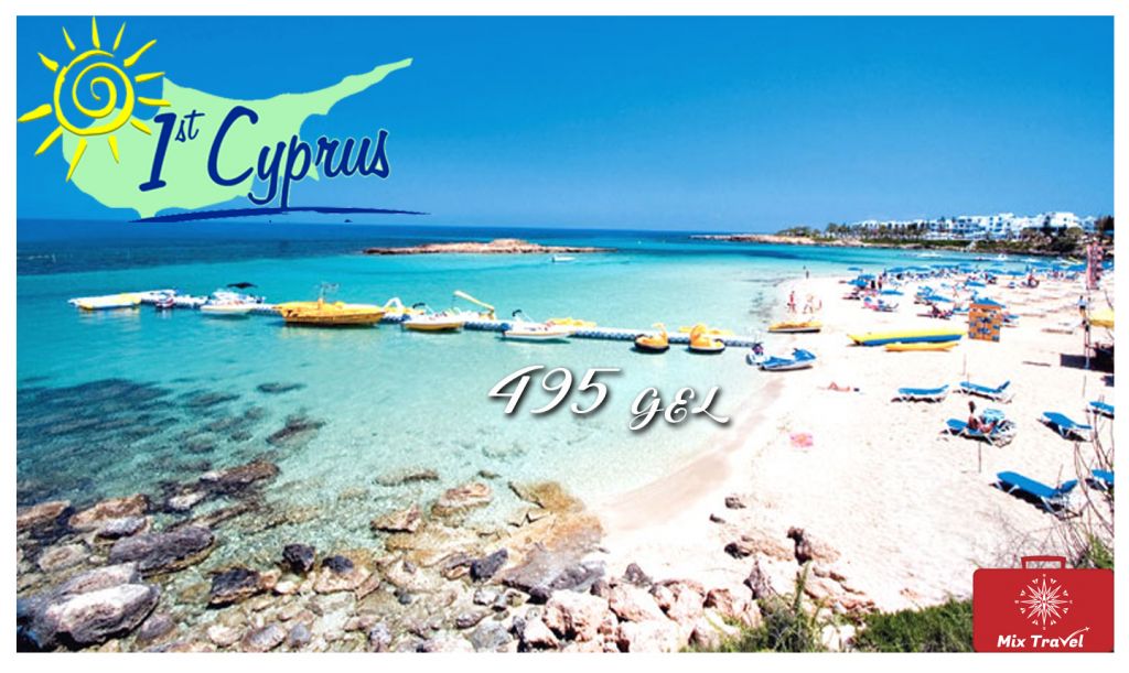 აია ნაპა !!!