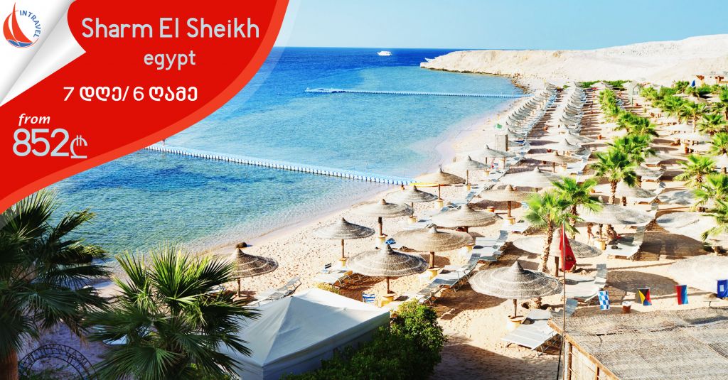 ეგვიპტე  ▲ შარმ ელ შეიხი