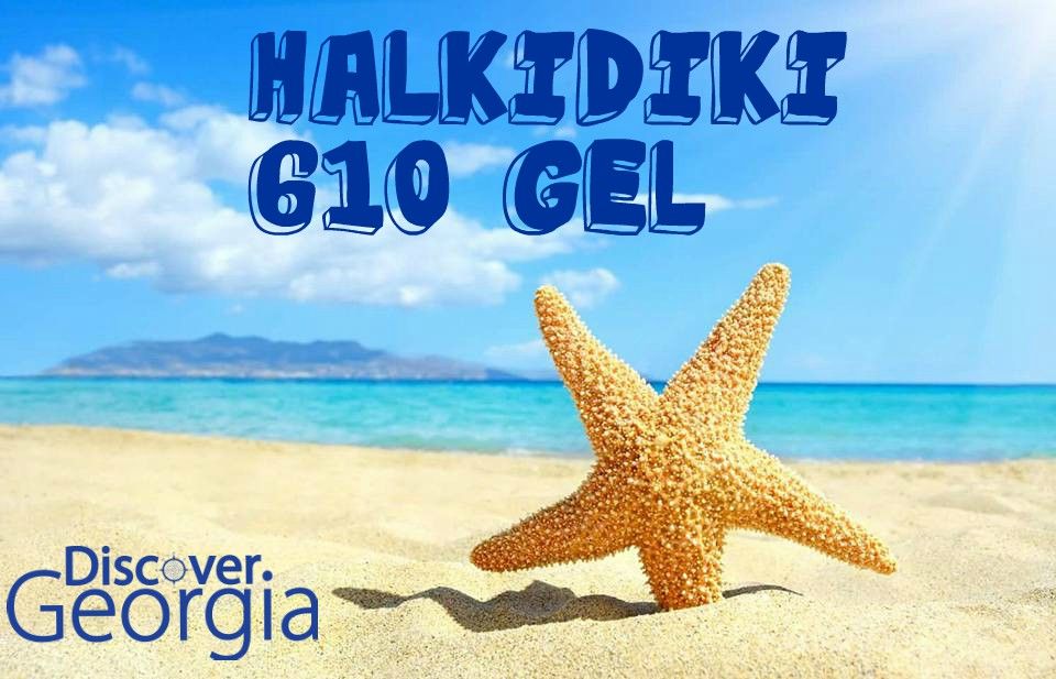 ჰალკიდიკი , სამოთხე ჩვენი სამშობლოს მახლობლად