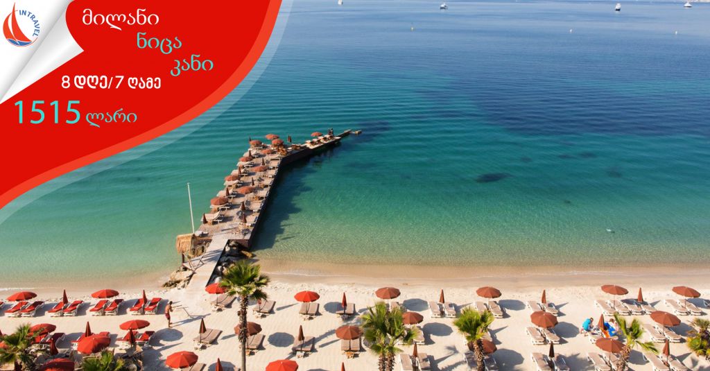 მილანი-ნიცა-კანი