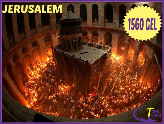 იერუსალიმი/JERUSALEM