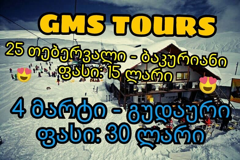 ბაკურიანის ტური თებერვალს, , ქუთაისიდან