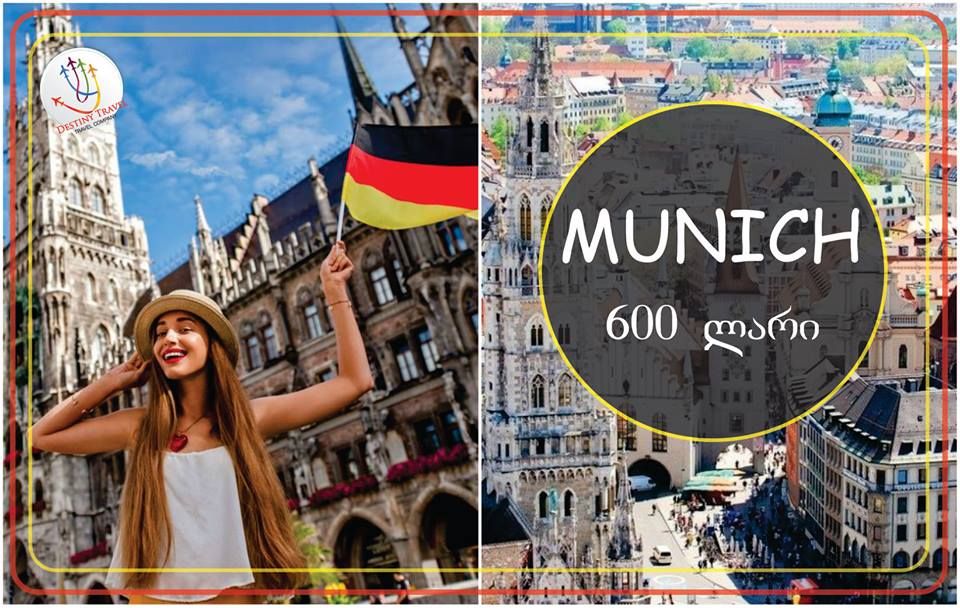 მუნხენის ტური