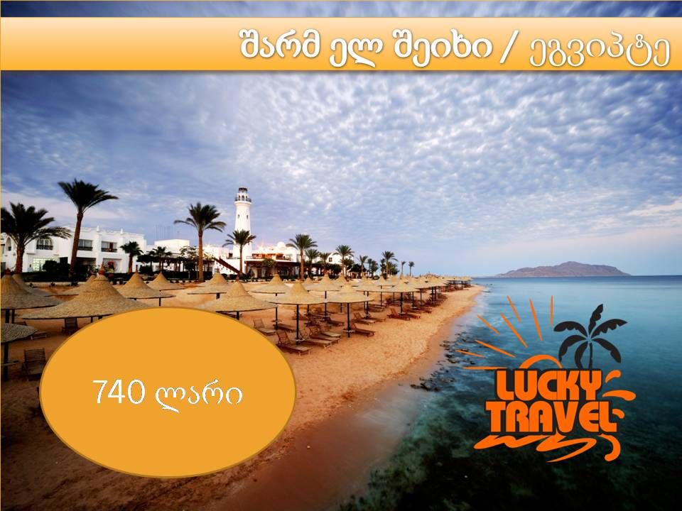 Sharm El Sheikh Egypt