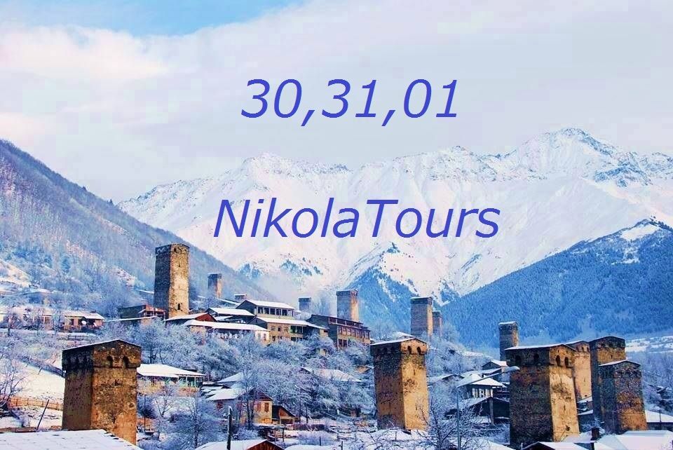 სვანეთი დღე