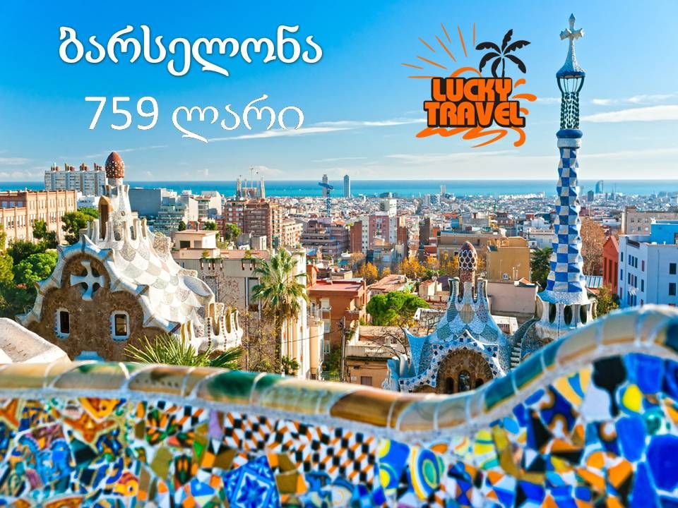 ბარსელონა