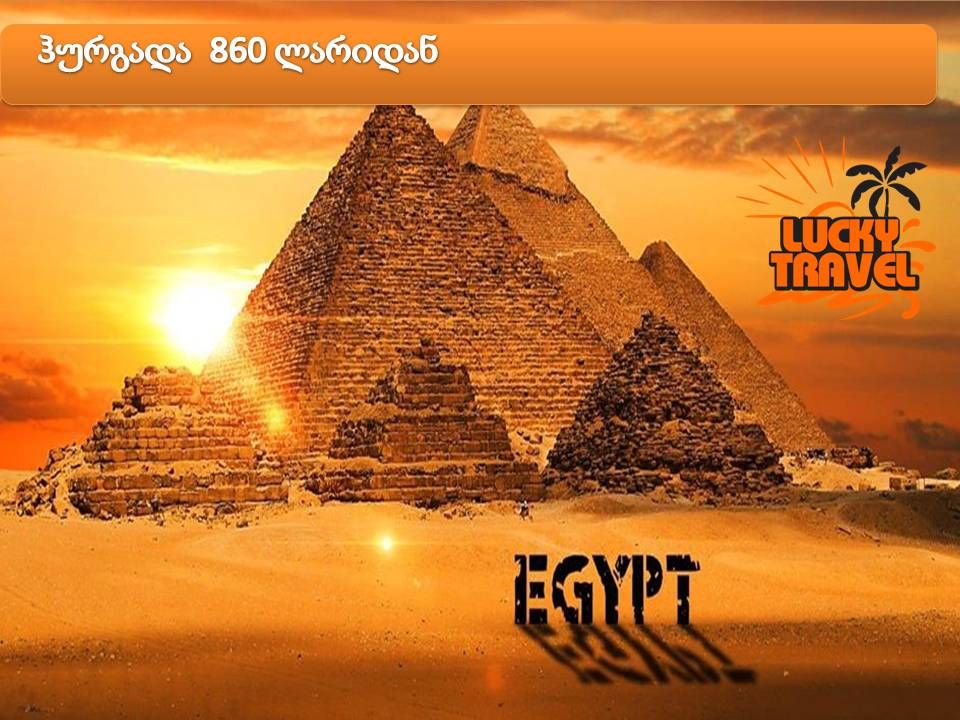 დაისვენეთ ჰურგადაში