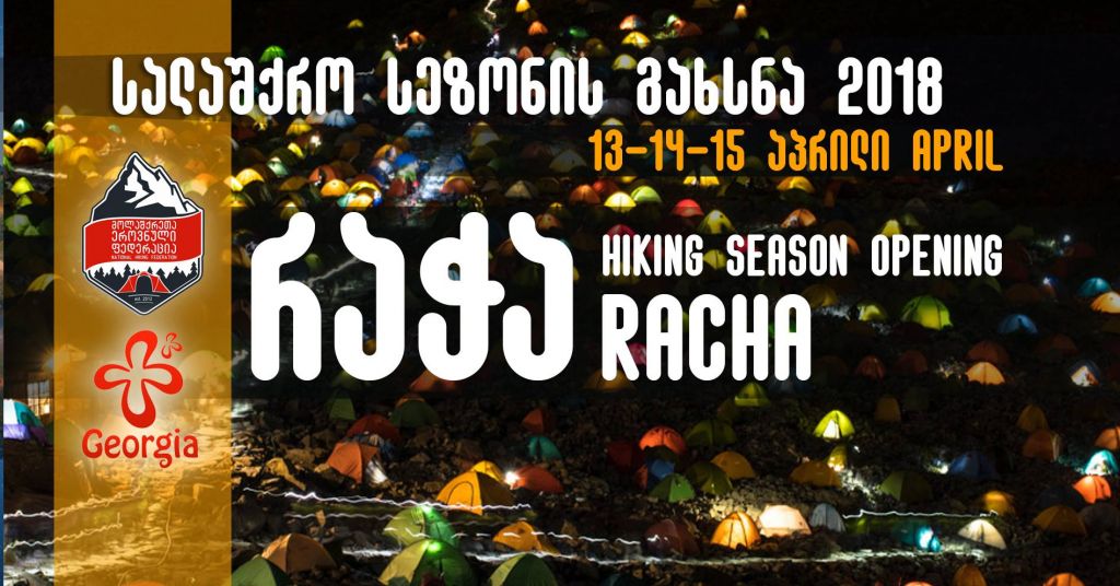 სალაშქრო სეზონის საყოველთაო გახსნა რაჭაში