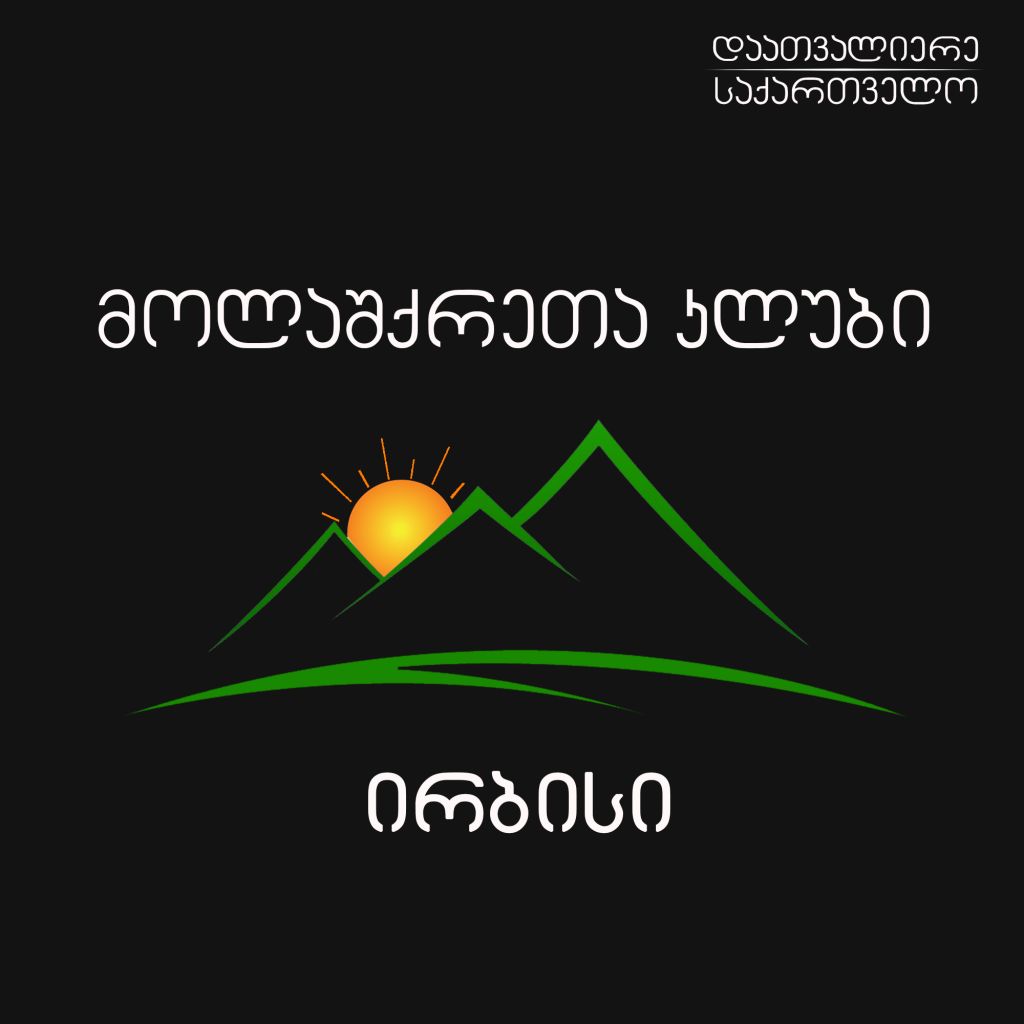 კორპორატიული ლაშქრობები საქართველოს ნებისმიერი მიმართულებით