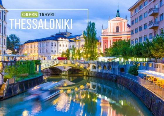 საბერძნეთი, სალონიკი  საუკეთესო ფასად ! 
