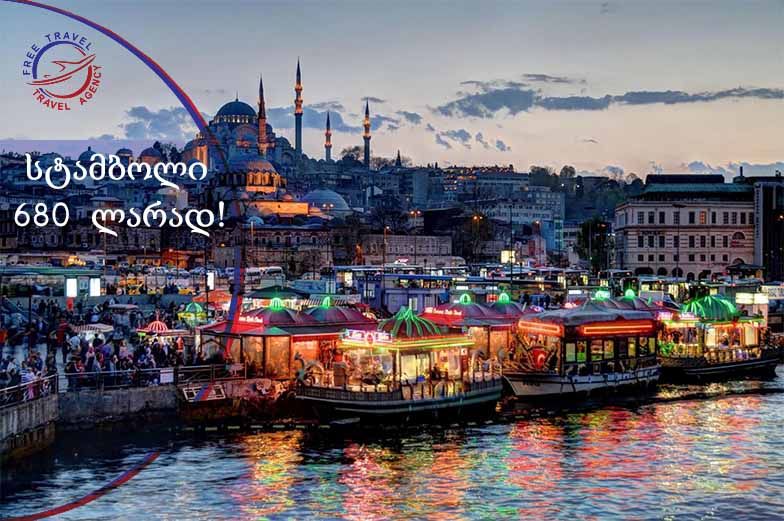 ტიტების ფესტივალი სტამბოლში დათო ლიკლიკაძესთან ერთად!