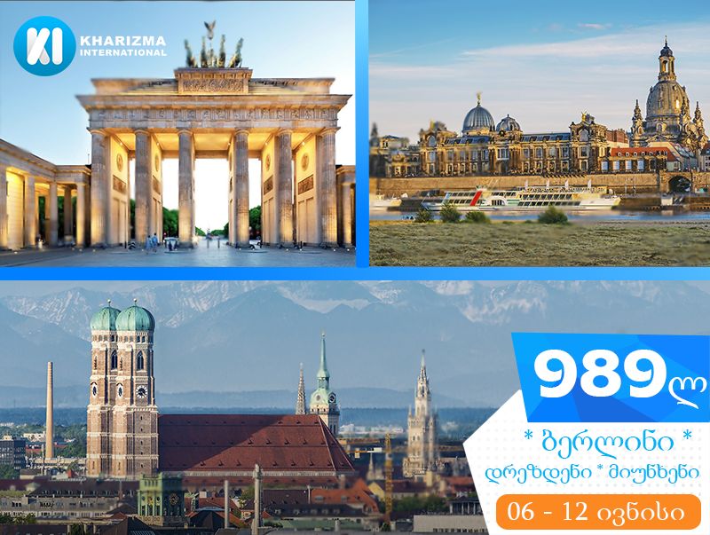 Прекрасние Города Германии