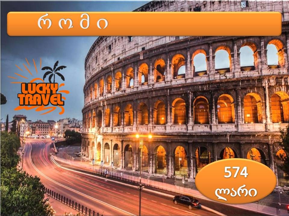 ნაადრევი ჯავშნები რომი