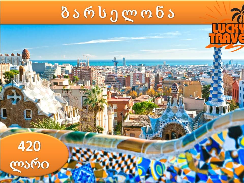 ბარსელონა