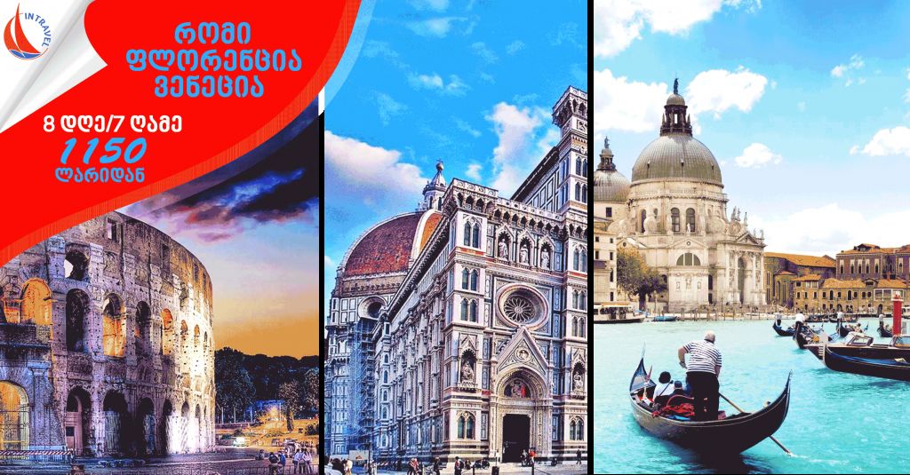 ROME ▷ FLORENCE ▷ VENICE GEL