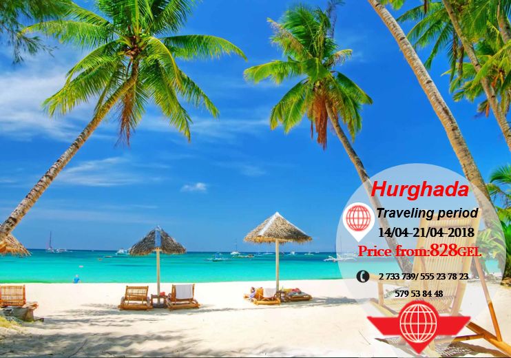 ეგზოტიკური ეგვიპტე