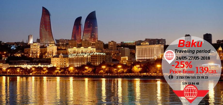 დღიანი ტური ბაქო-გობუსანი