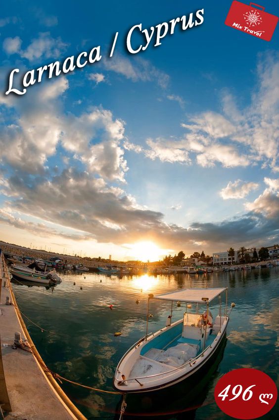 ლარნაკა !!!