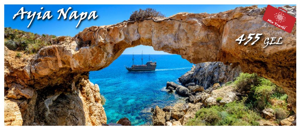 აია ნაპა/კვიპროსი სულ რაღც #MixTravel-ისგან!!!