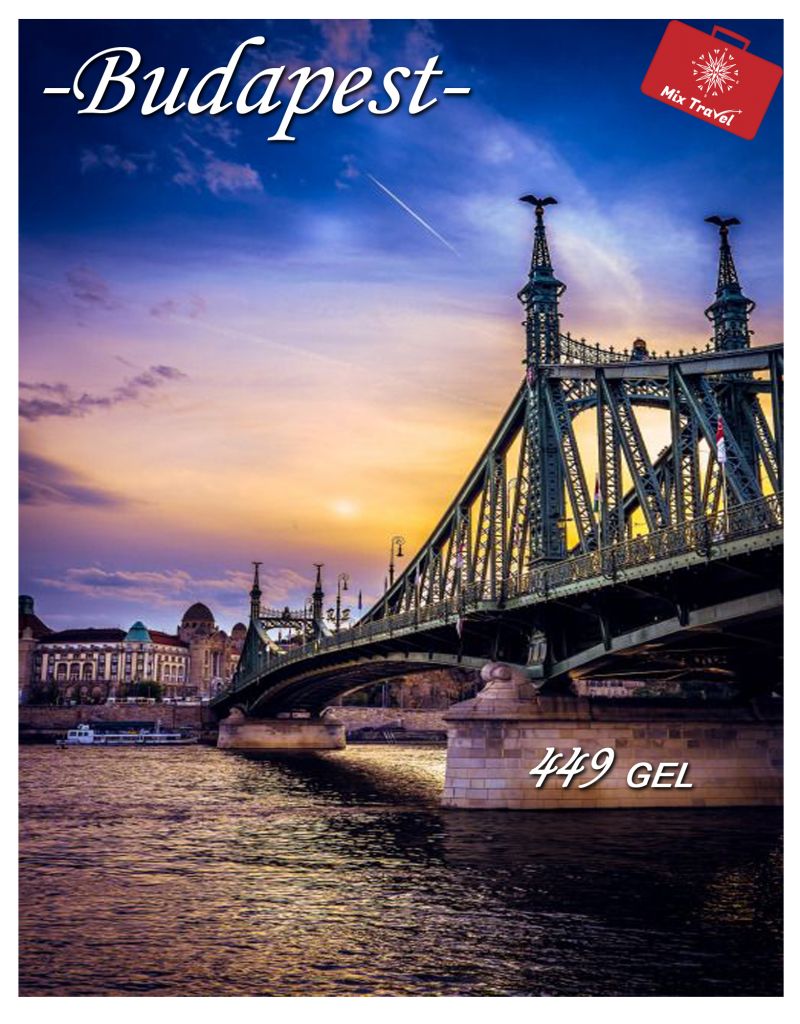 ბუდაპეშტის საგზური !!!