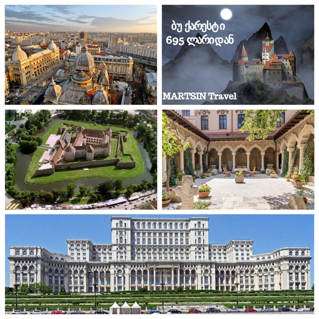 რუმინეთის მისტიური სასახლეები