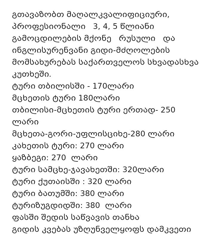 ტურისტული მომსახურება