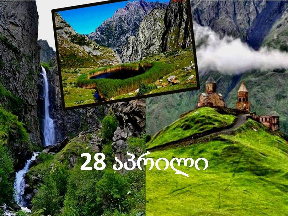 აპრილი !!! ერთ დღიანი ტური ყაზბეგში + ფოტოგადაღება + კვება!!!