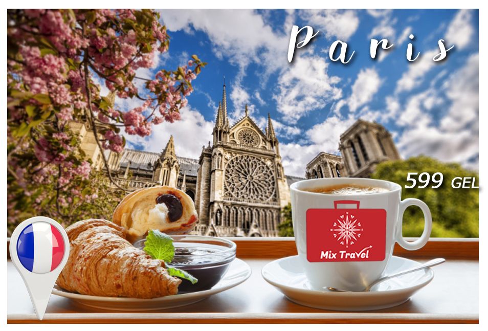 პარიზი !!!