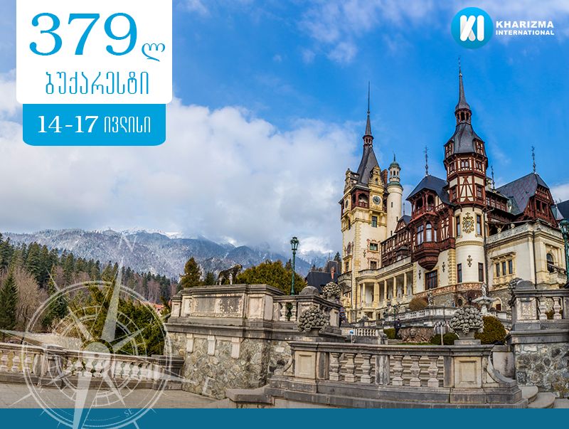 ბუქარესტი