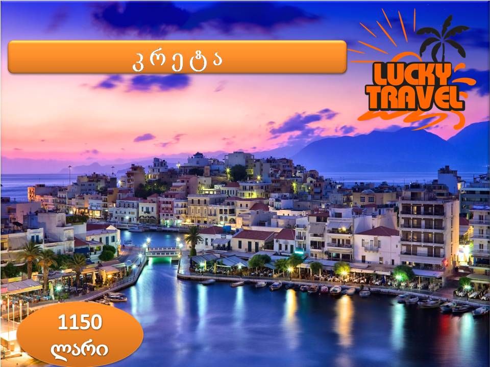 კრეტა / საბერძნეთი