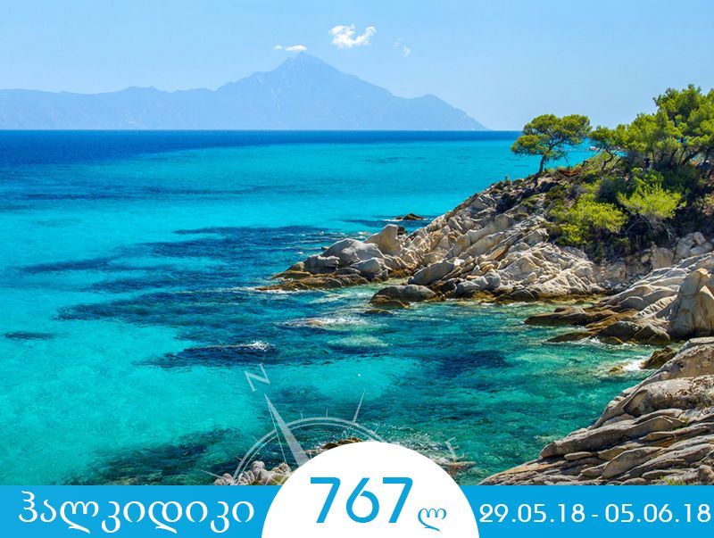 ჰალკიდიკი