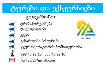 კორპორატიული ტურები და ექსკურსიები